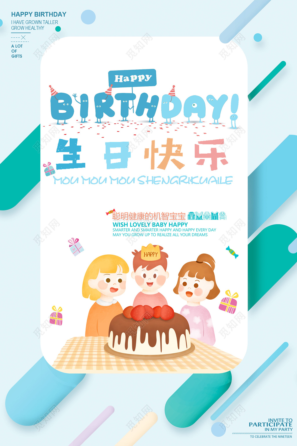 卡通创意生日快乐简约可爱生日蛋糕海报