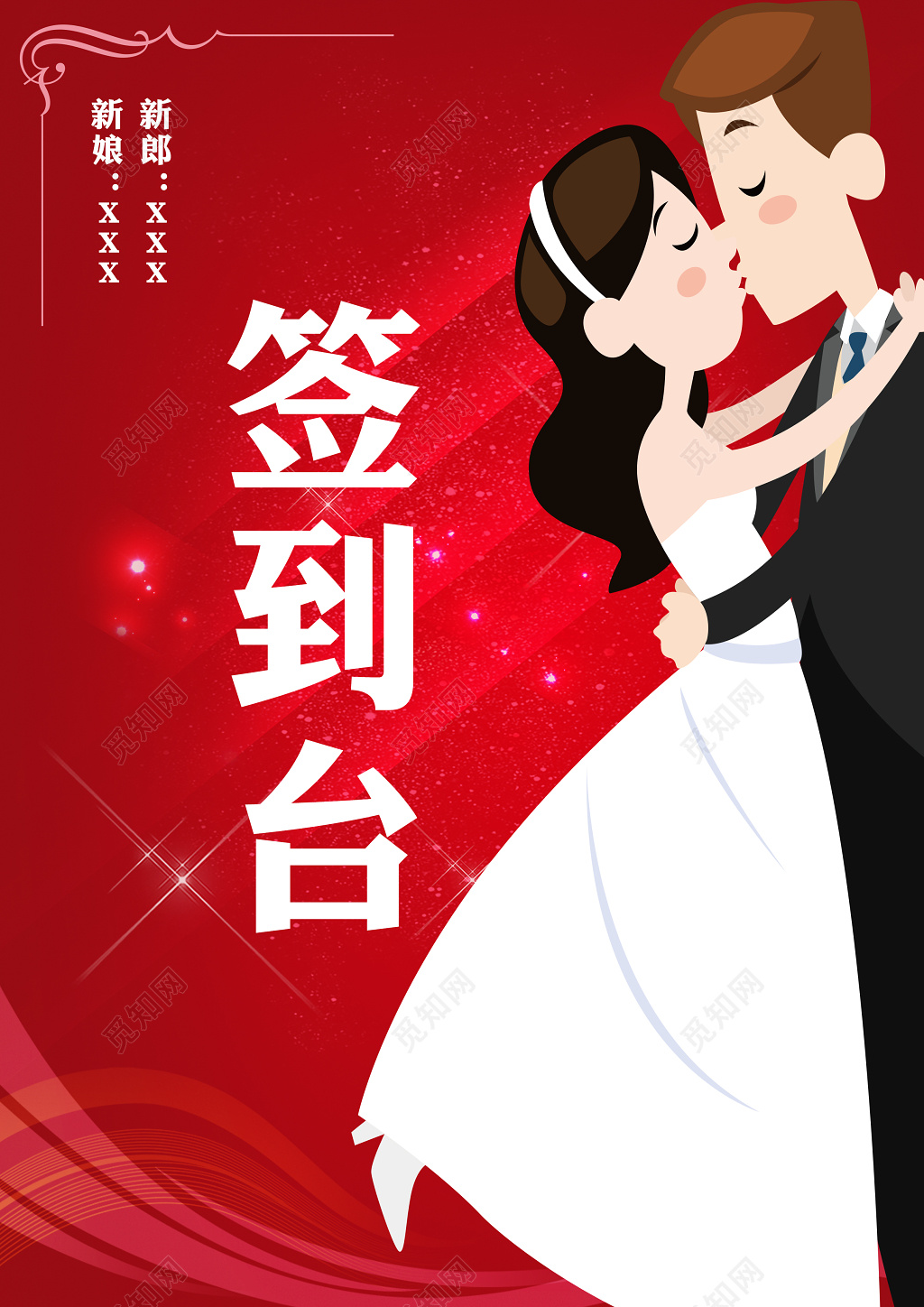 婚礼桌签婚礼婚庆签到台签到处桌牌