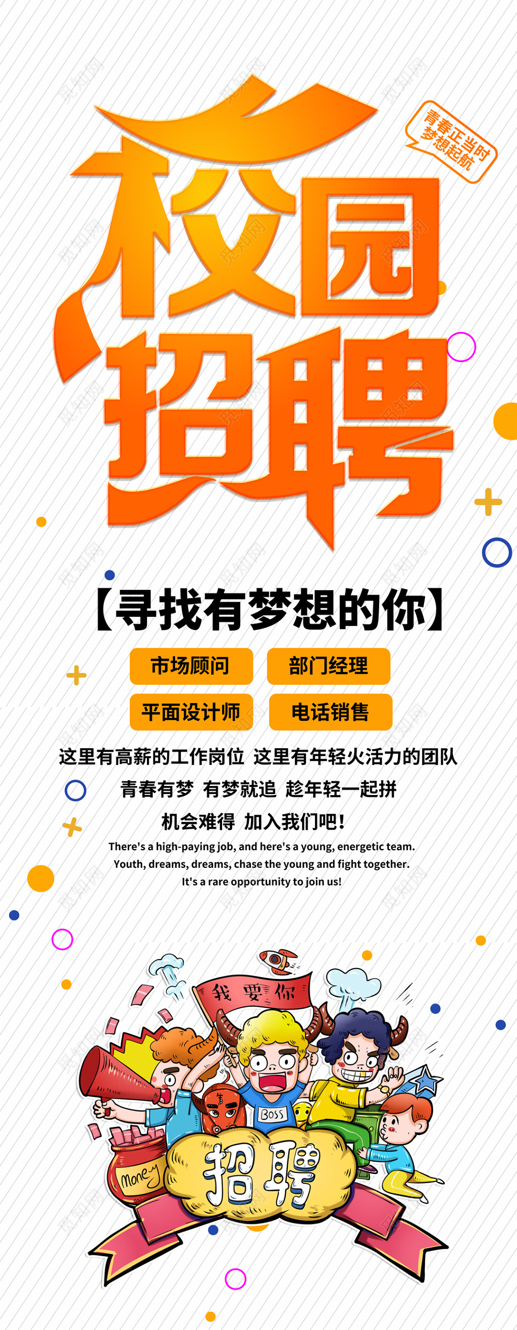 手绘卡通校园招聘校招海展架