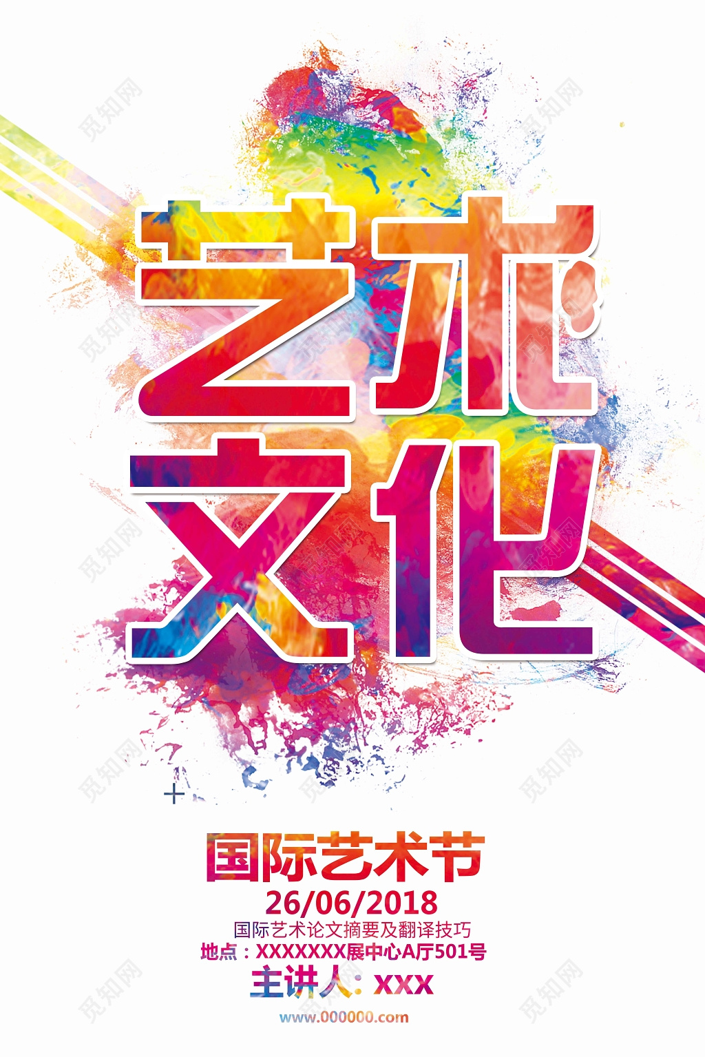 简约风艺术文化海报校园文化海报