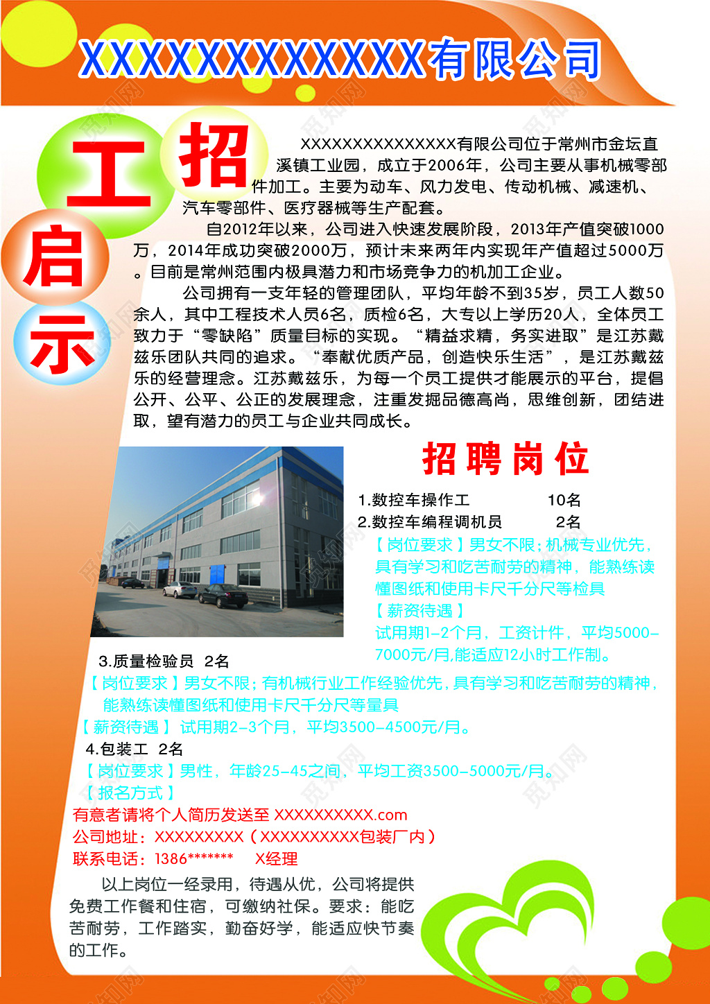 创意简约风招工启事宣传单