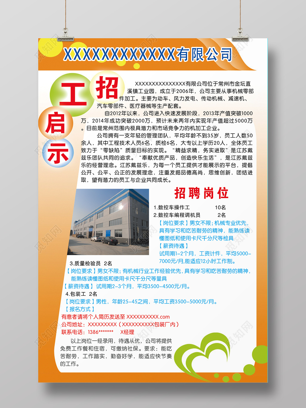 创意简约风招工启事宣传单