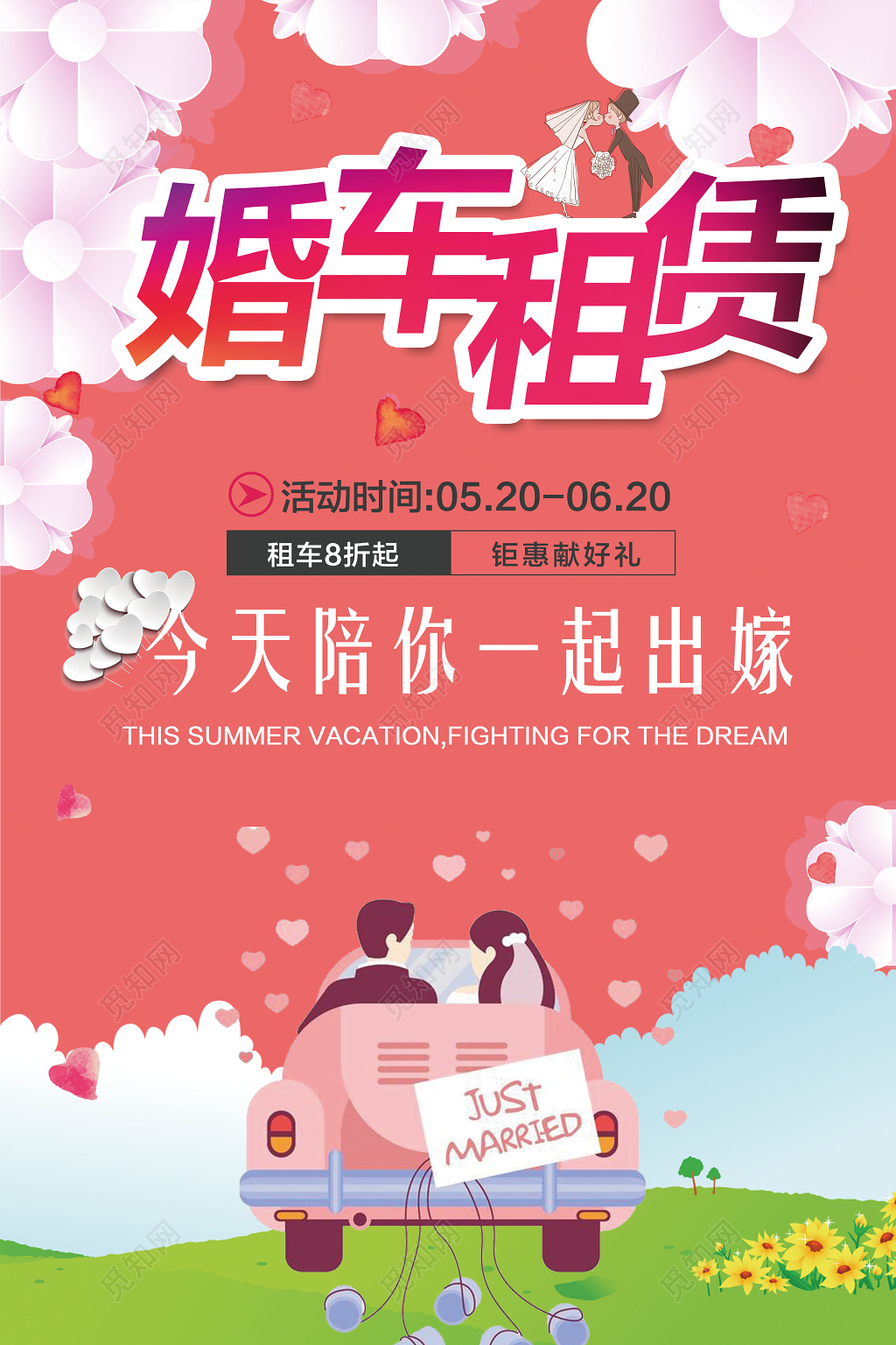 一生相随主题婚礼婚庆