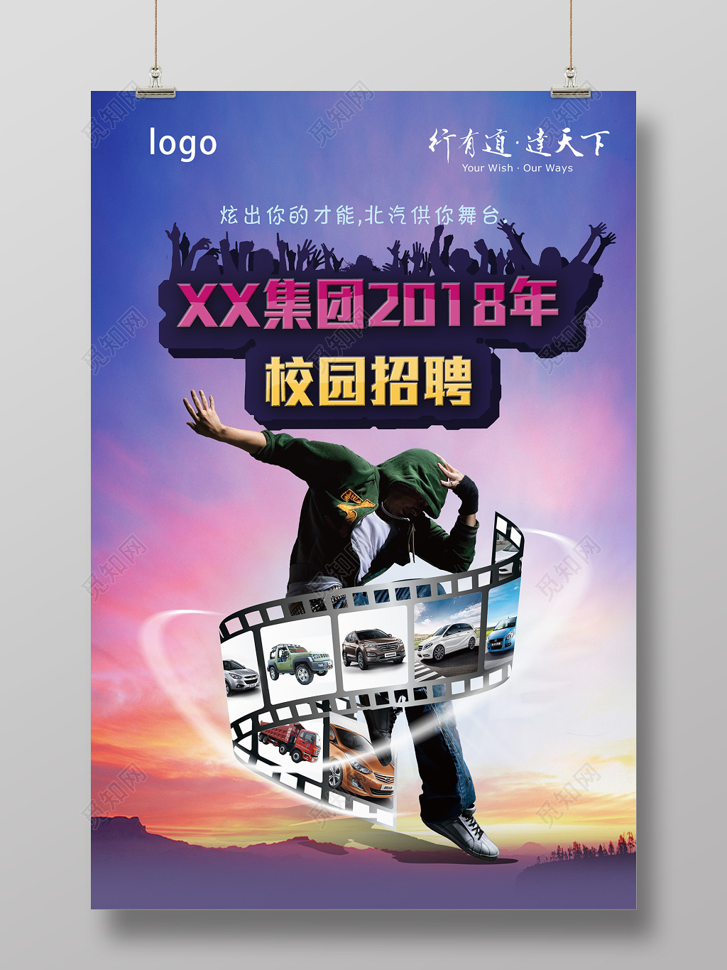 竖版渐变背景校园招聘