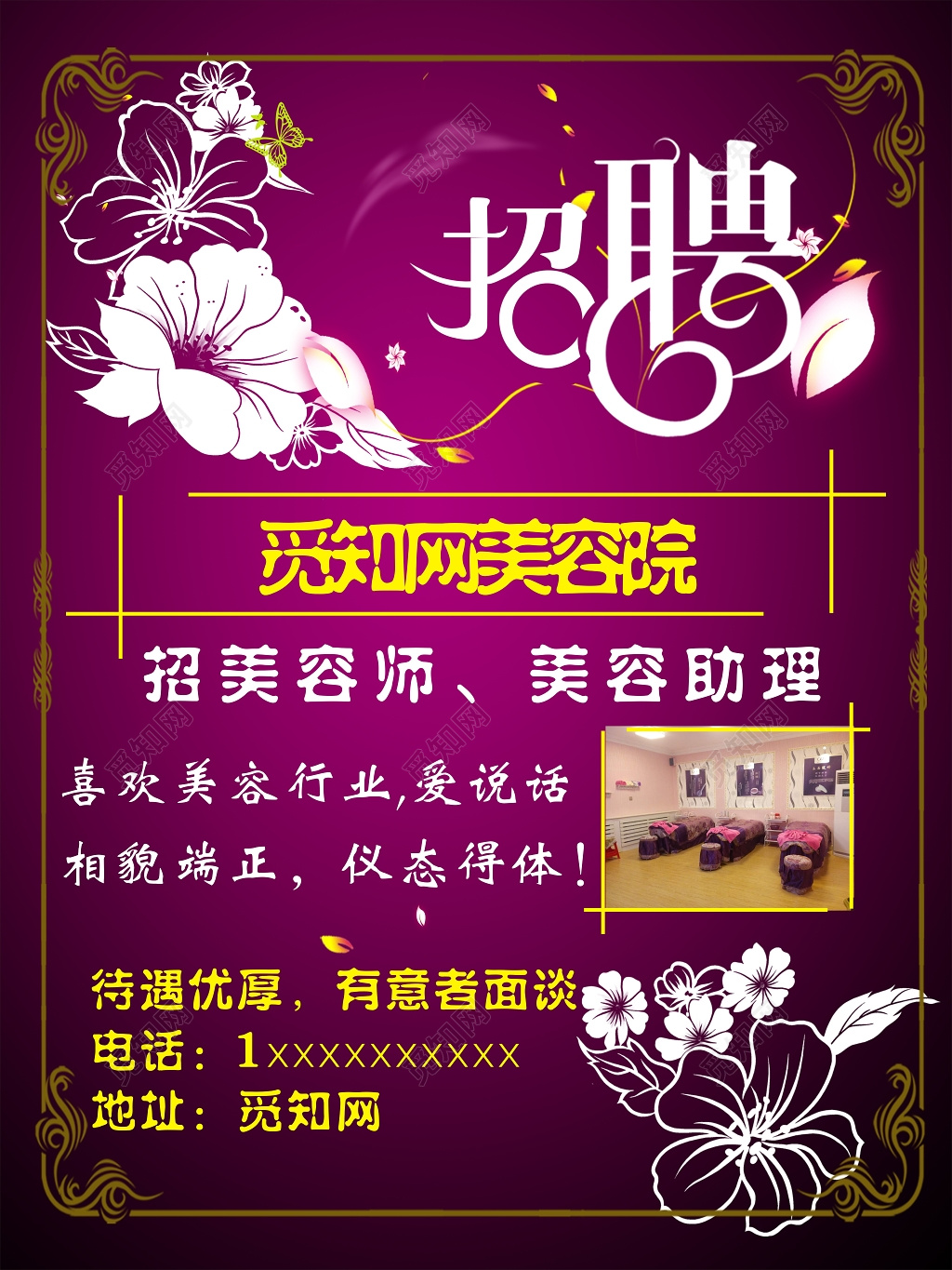 创意美容院招聘海报简约户外广告