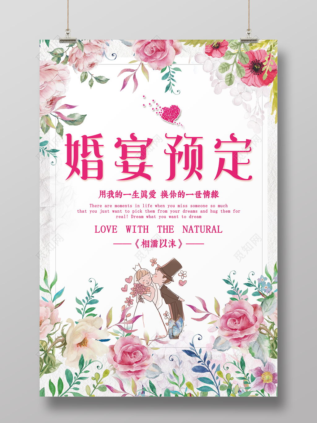 婚礼婚庆婚宴预定创意浪漫海报设计模板