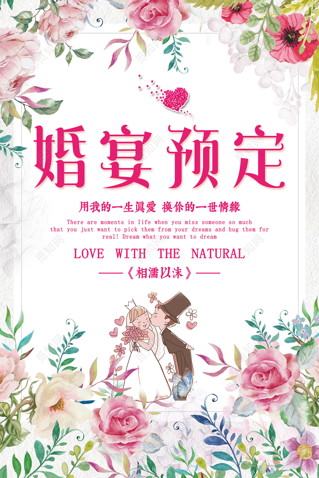 婚礼婚庆婚宴预定创意浪漫海报设计模板