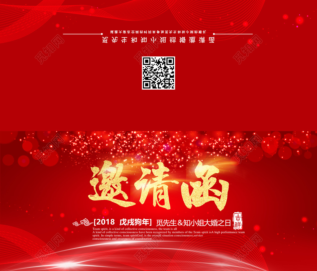 红色婚礼邀请函设计