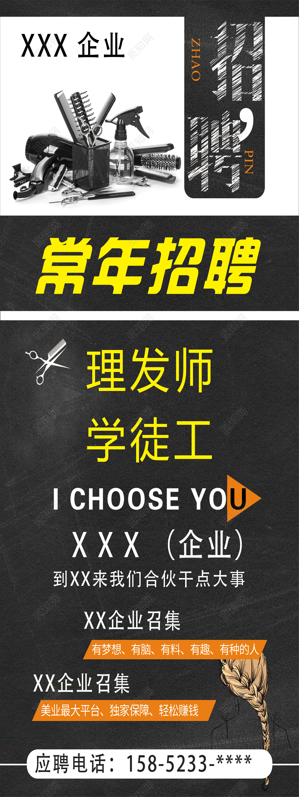 黑白理发美容院招聘海报