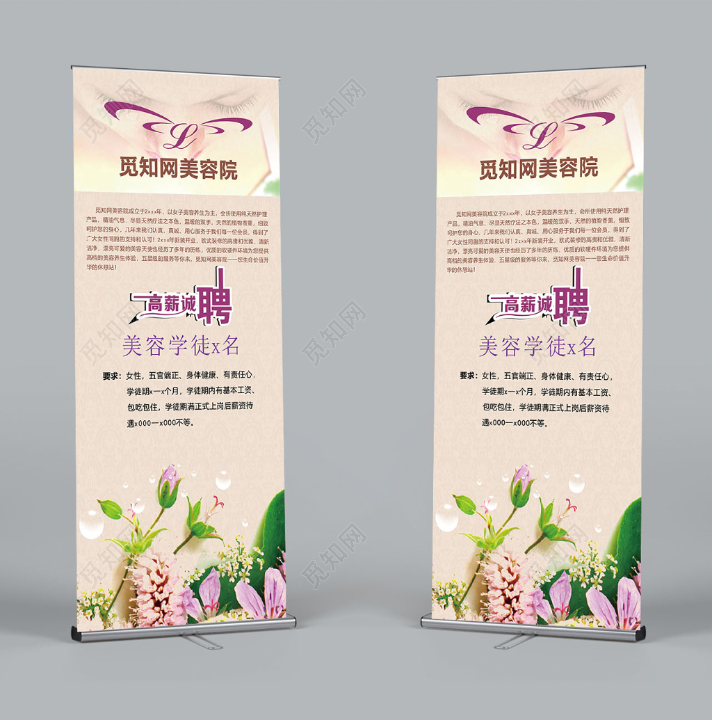 美容院招聘招聘海报大气简约