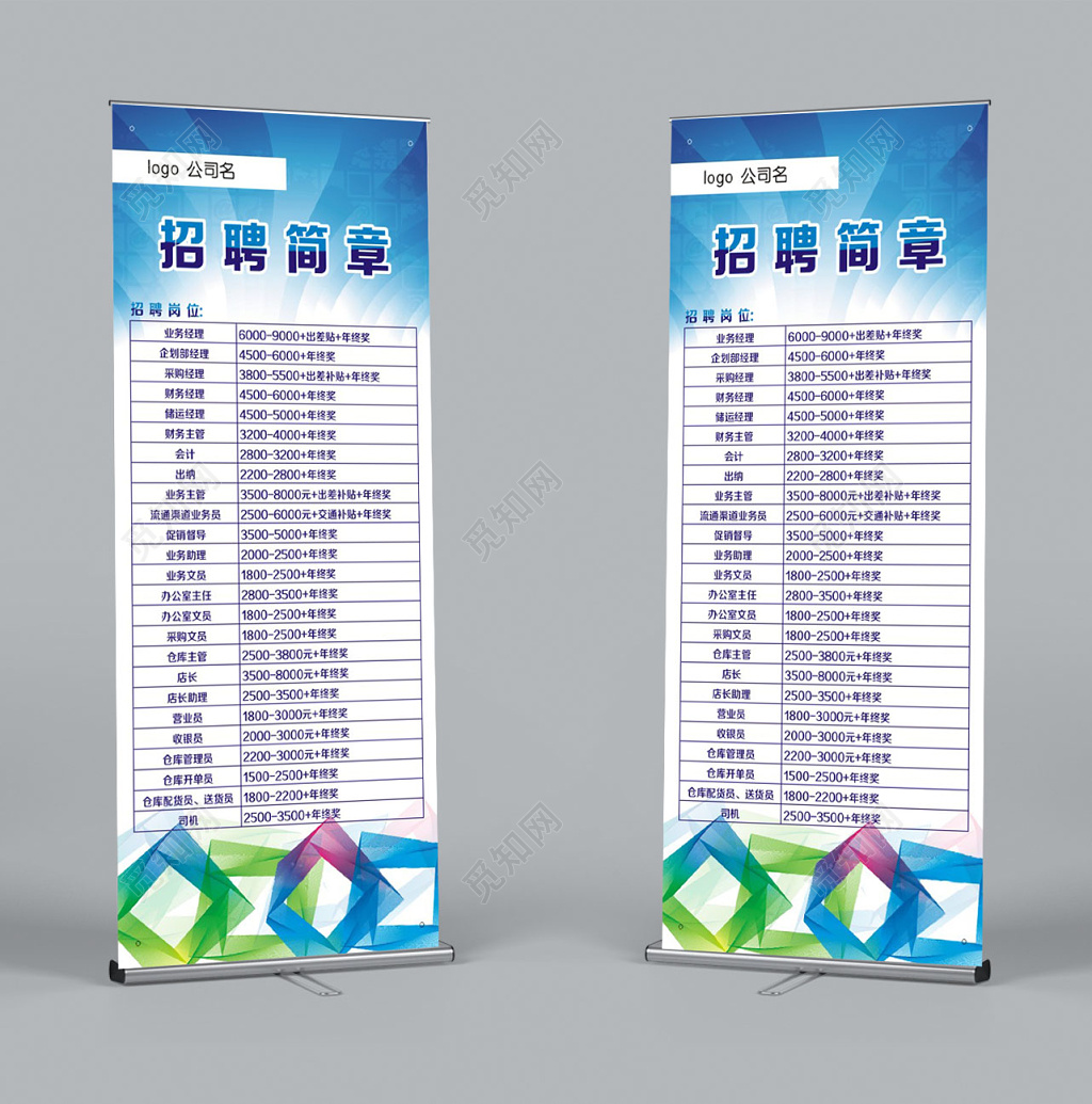 蓝色线条招聘简章宣传海报
