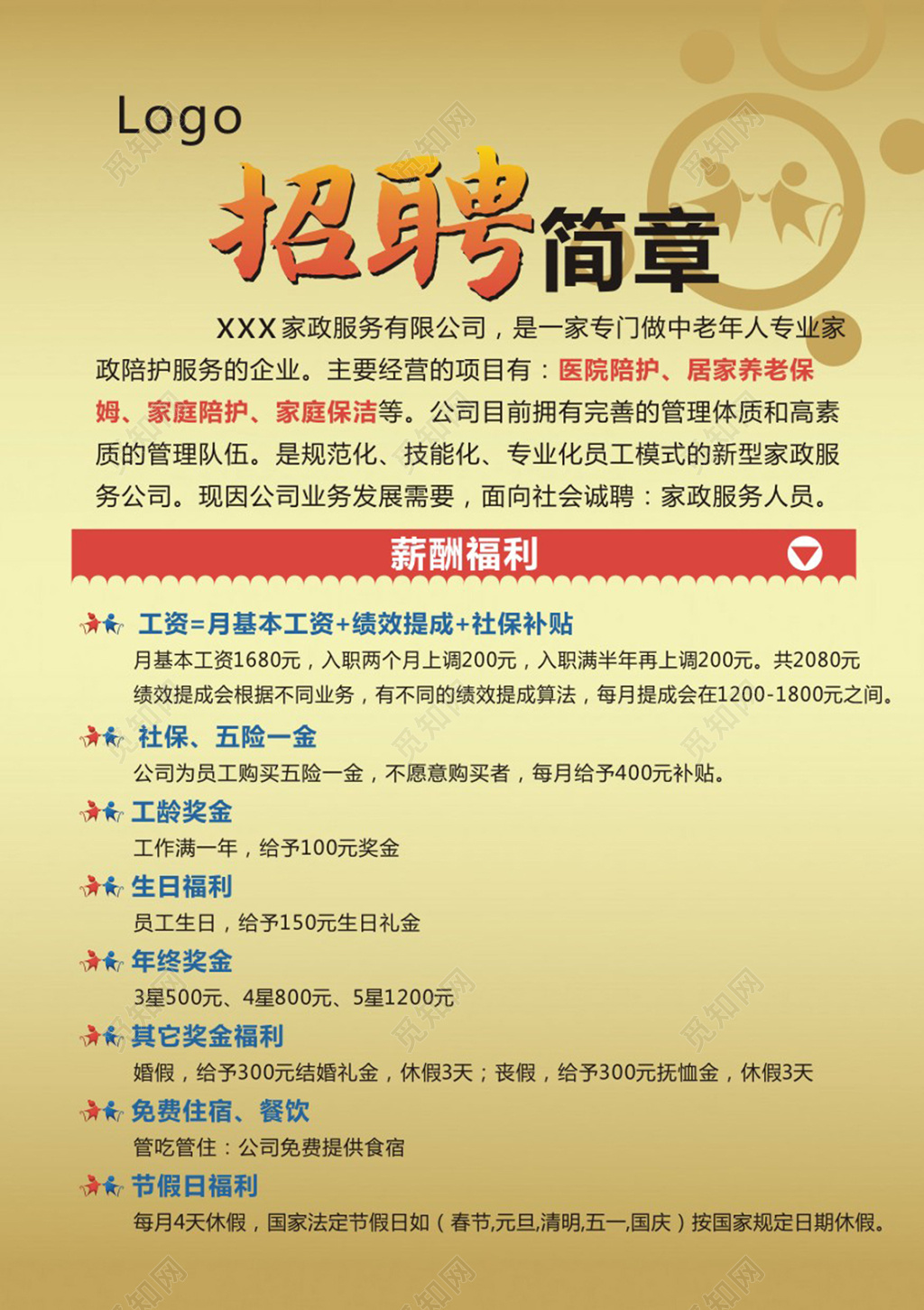 金色家政公司招聘简章宣传海报