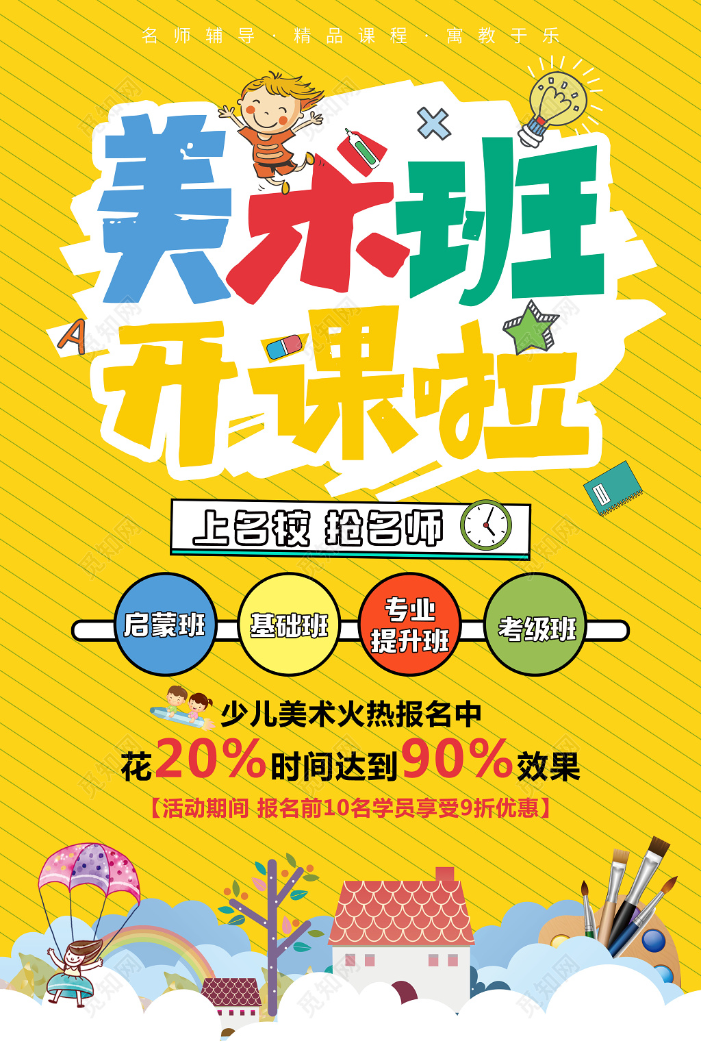 美术班开课啦宣传海报