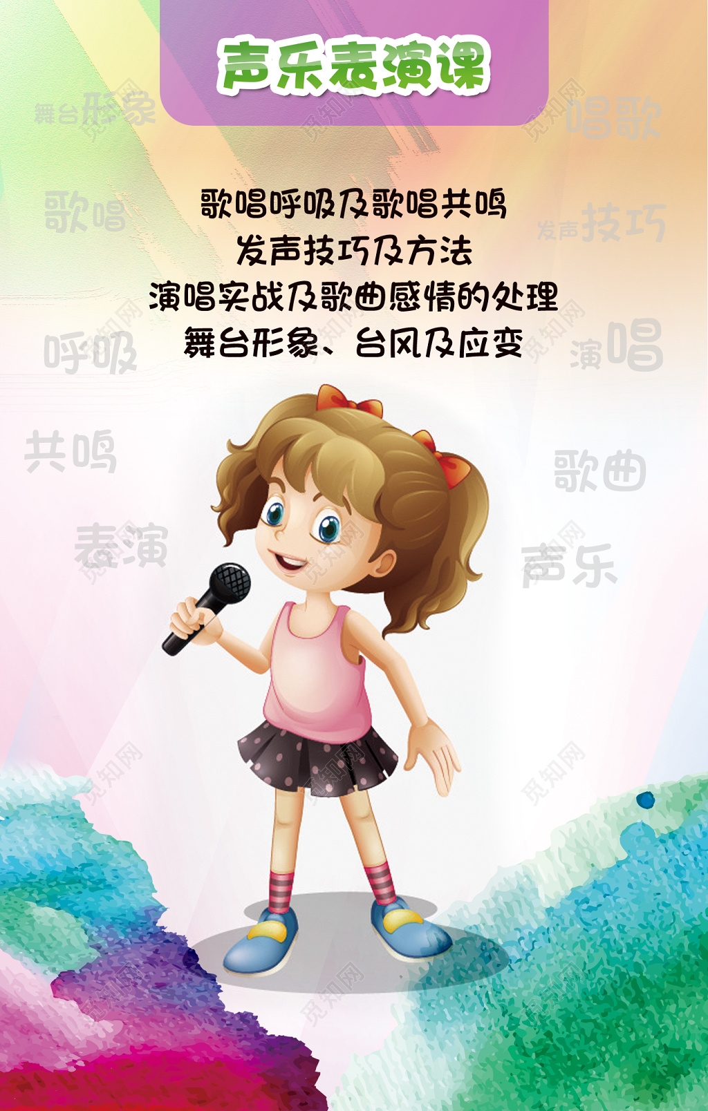 卡通风少儿合唱团招募招聘海报