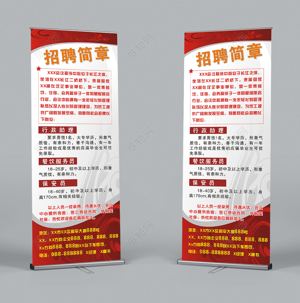 吉祥底纹招聘简章宣传海报