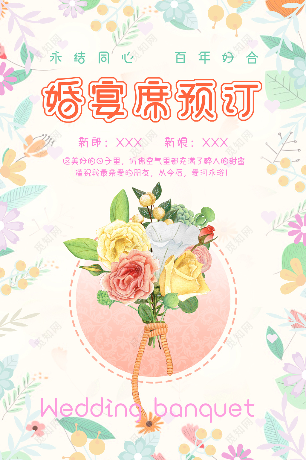 碎花素雅婚宴预订婚礼婚庆海报