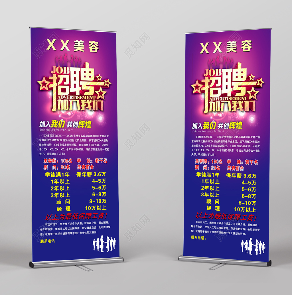 紫色唯美美容院招聘海报