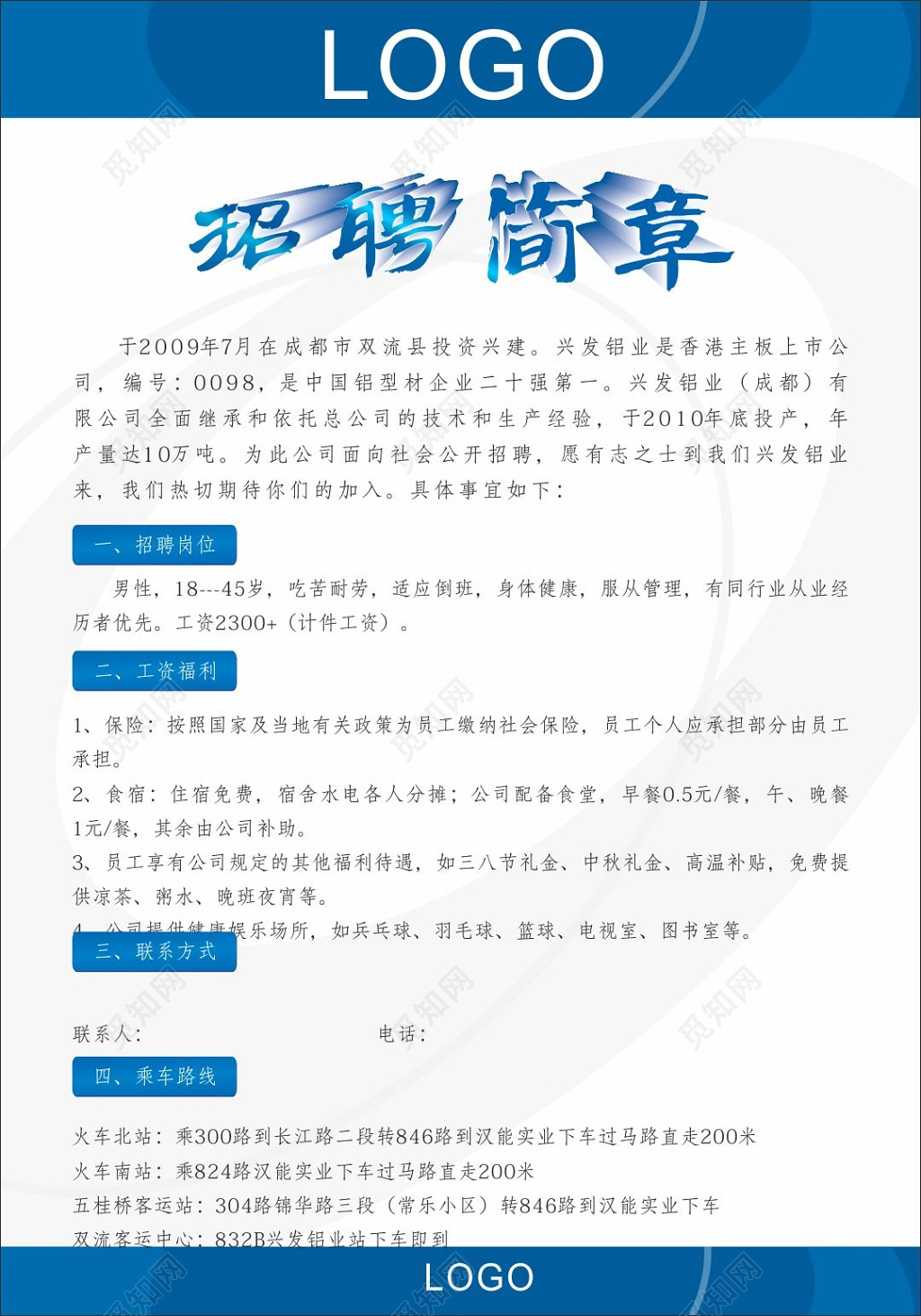 立体字招工招聘简章海报