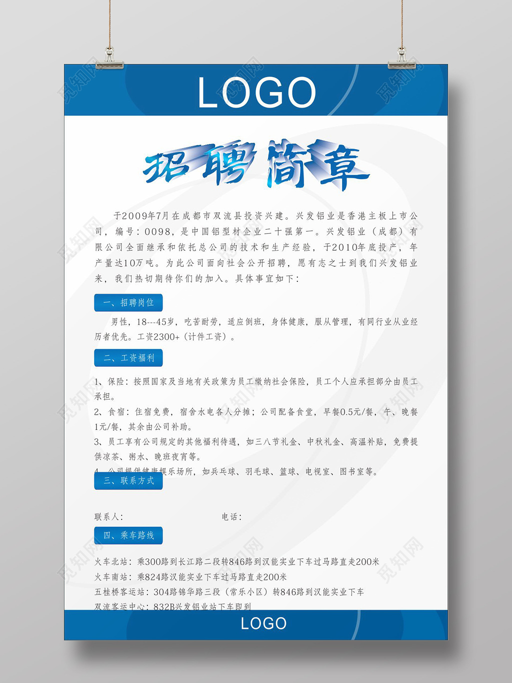 立体字招工招聘简章海报
