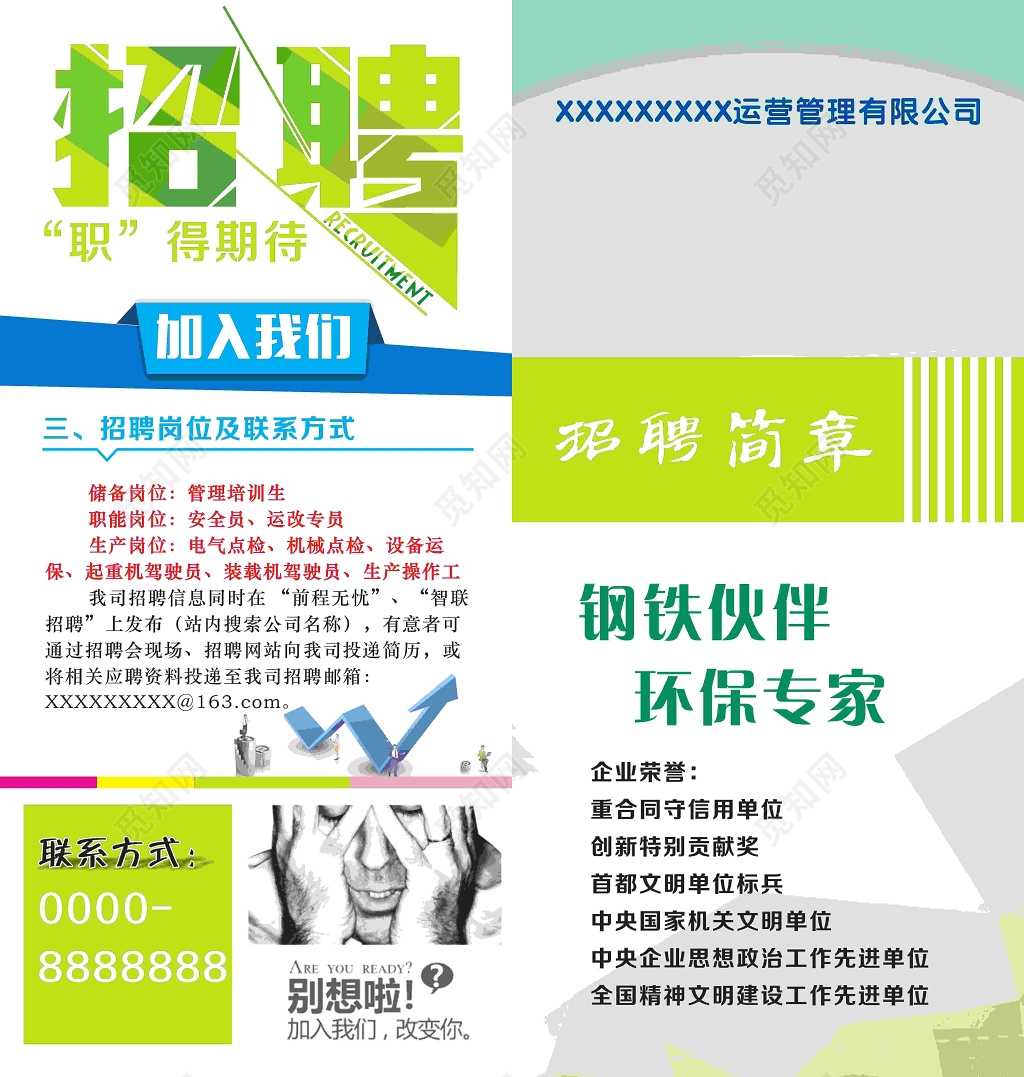 创意设计招聘简章海报