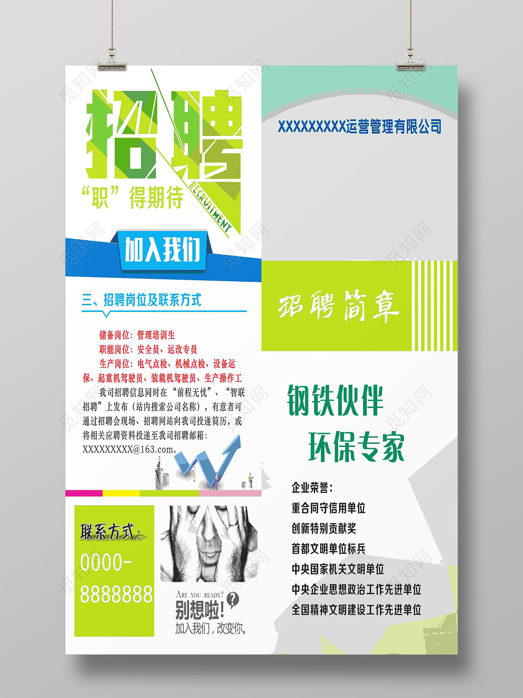 创意设计招聘简章海报