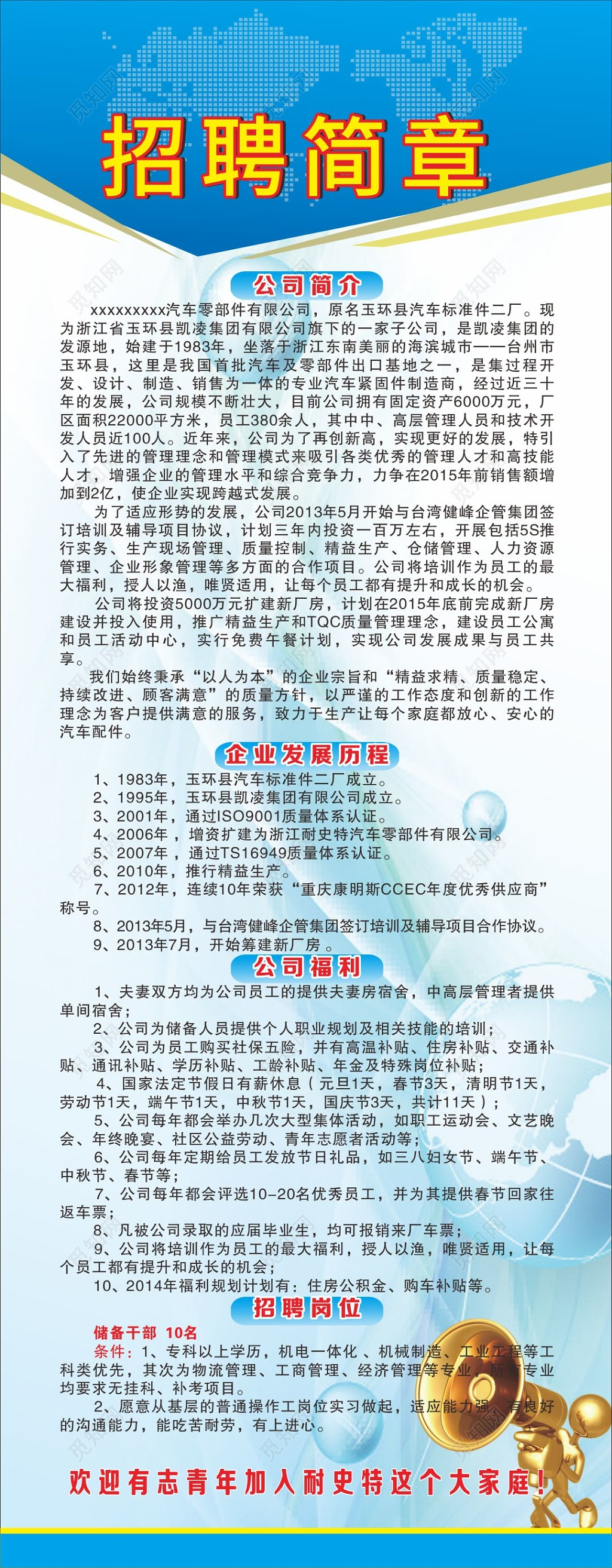 简洁创意招聘简章展架