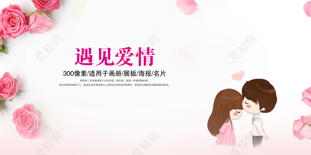 粉红玫瑰遇见爱情婚庆婚礼结婚海报