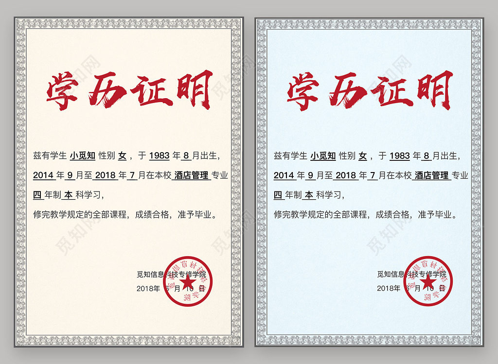 学历证明荣誉证模板