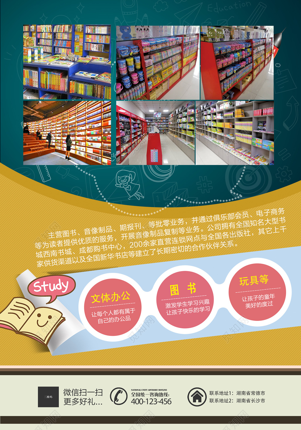 书店开业宣传单开业单页