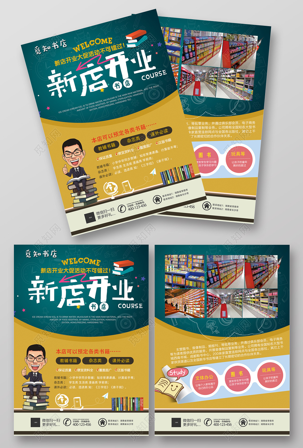 书店开业宣传单开业单页