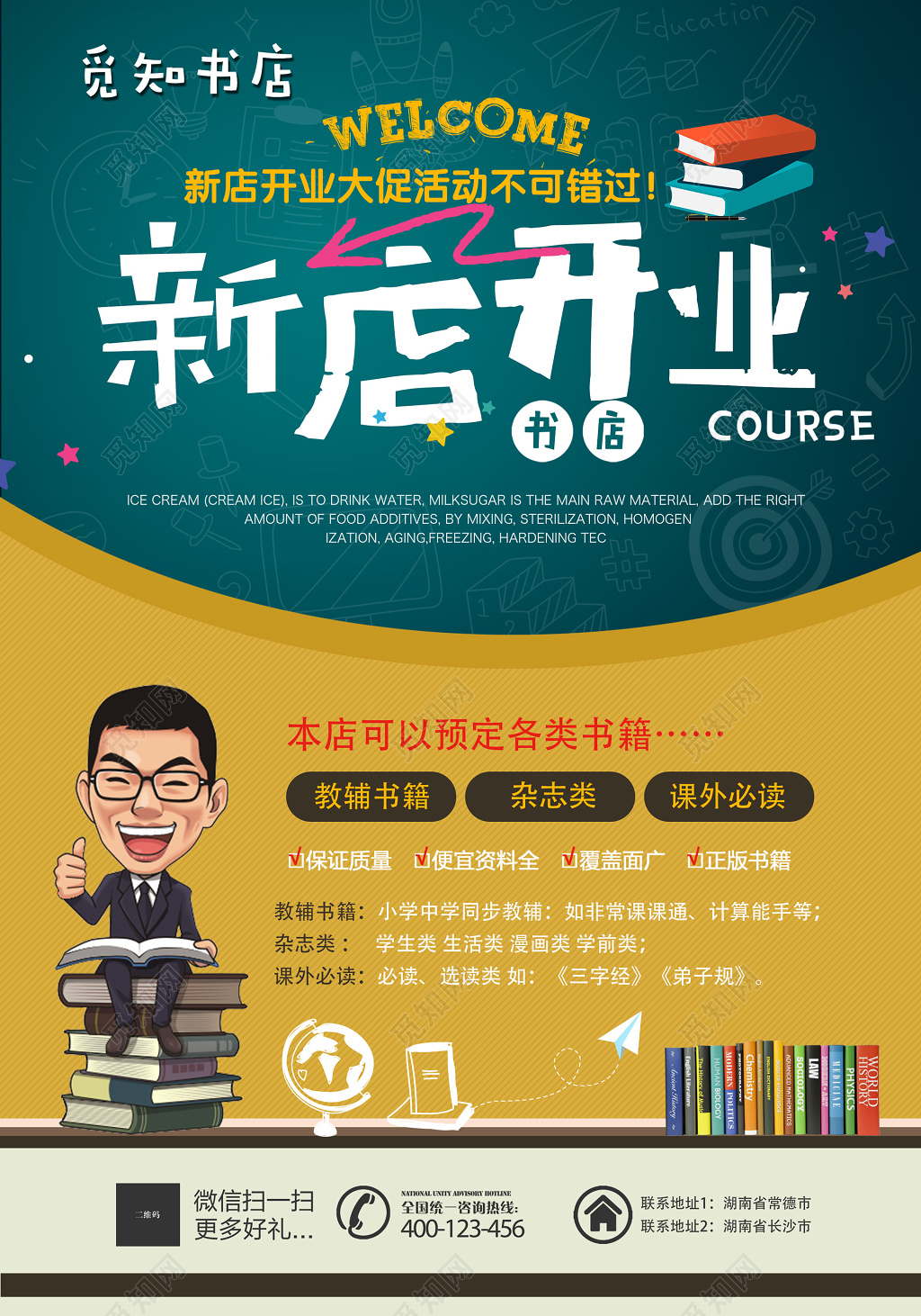 书店开业宣传单开业单页