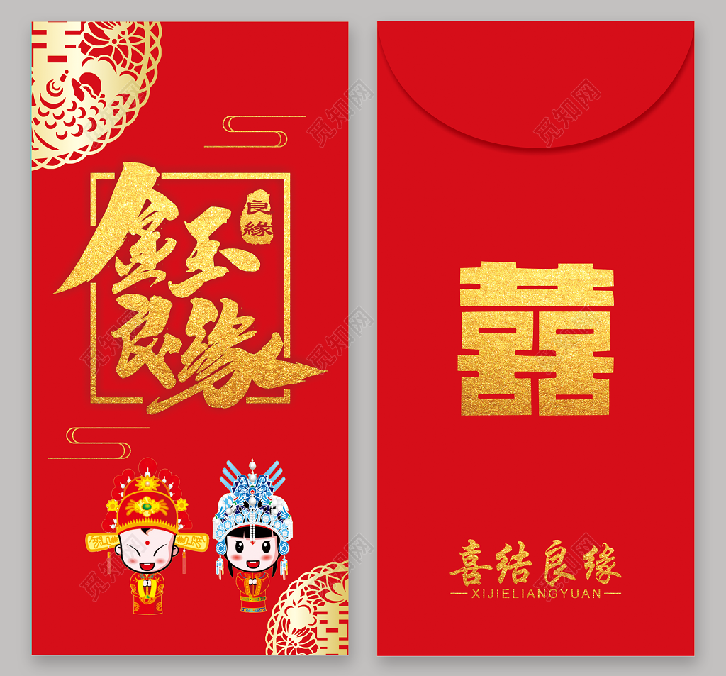 婚礼婚庆红色大气金玉良缘浪漫婚庆红包