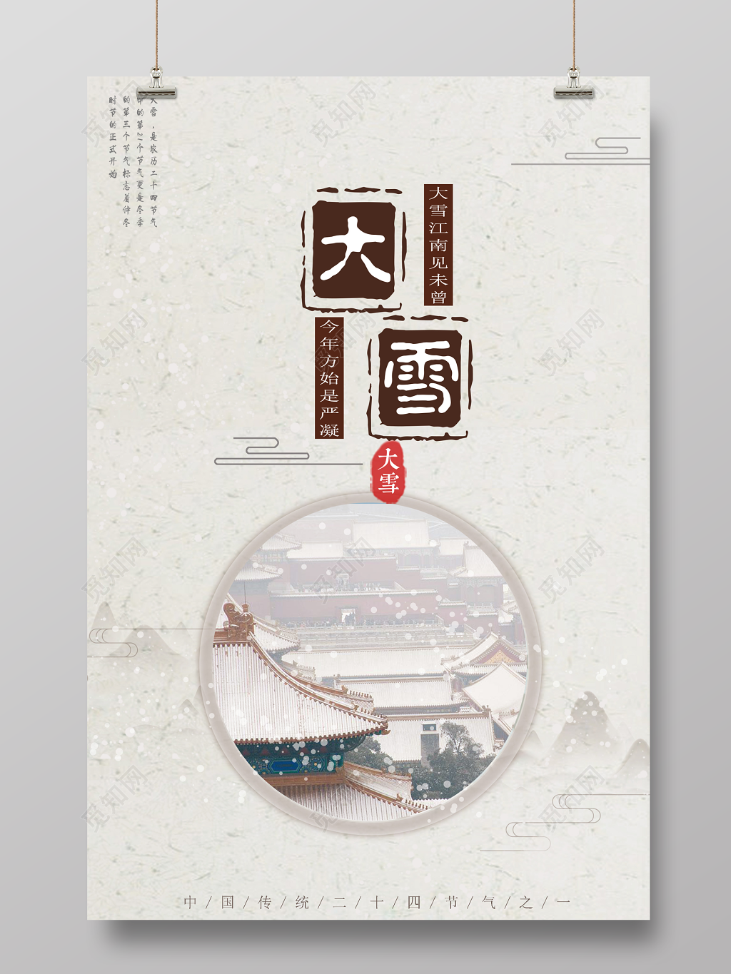 大雪节气中国传统节气二十四节气大雪海报