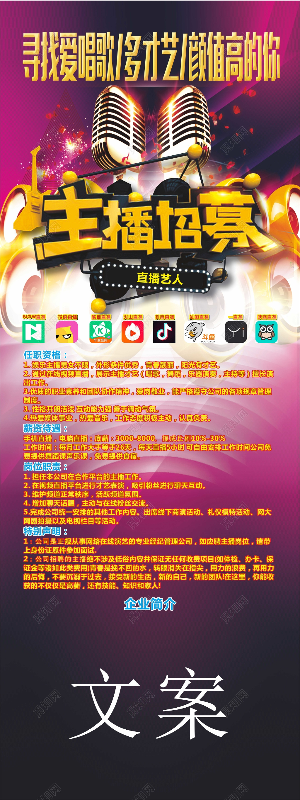 才艺主播招募令主播招募