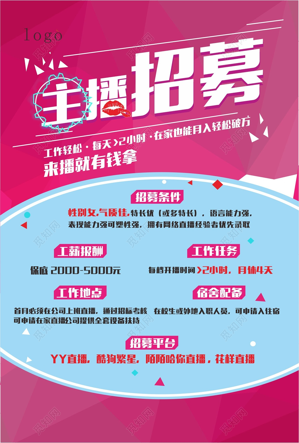 网红游戏主播招募主播招聘