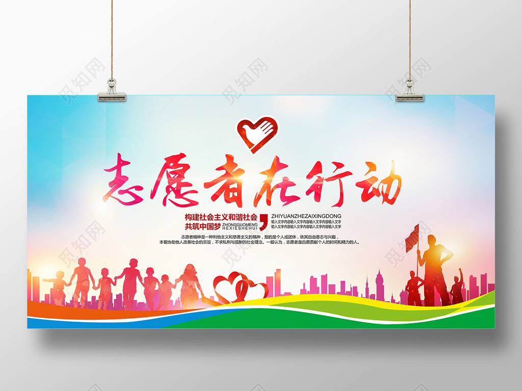 简约大气志愿者公益展板设计模板