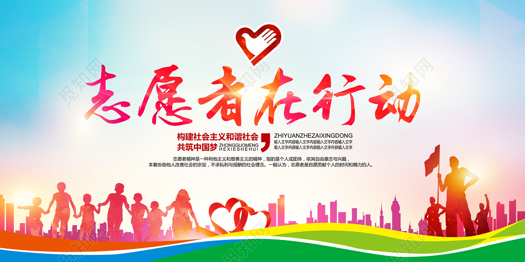 简约大气志愿者公益展板设计模板