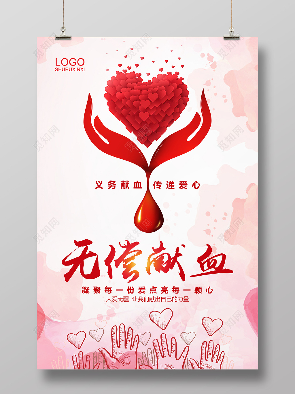 简约大气无偿献血公益海报设计