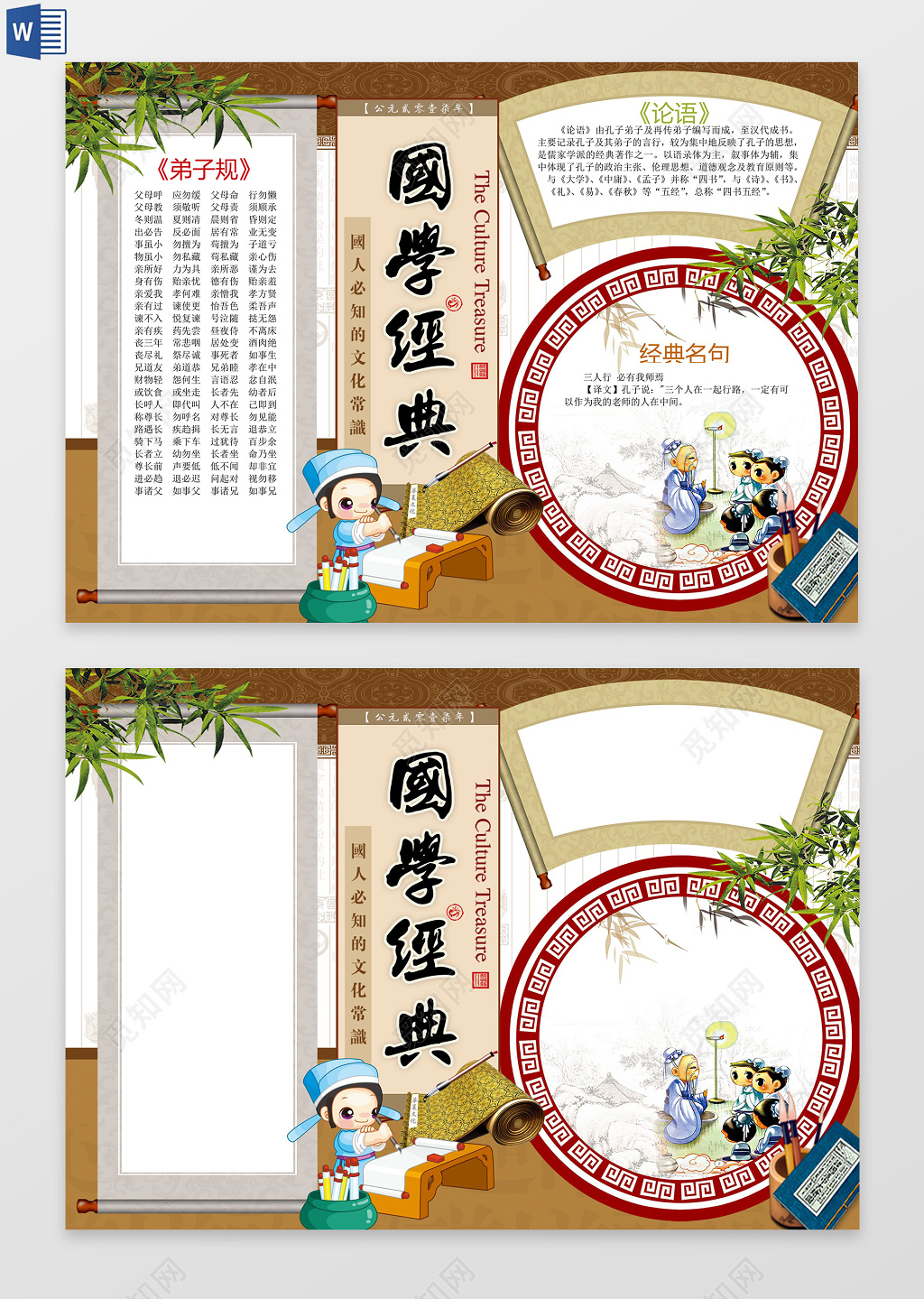 弟子规经典国学传统文化小报word电子小抄报边框花边