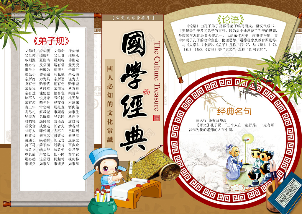 弟子规经典国学传统文化小报word电子小抄报边框花边