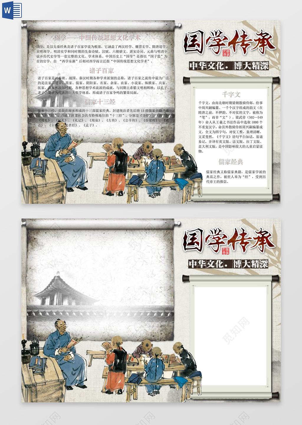 经典古墨风国学传承小报word电子小抄报边框花边