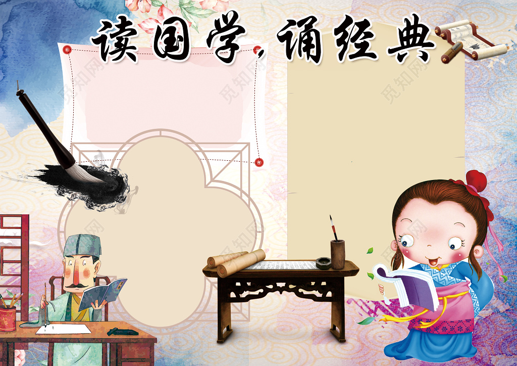 卡通古墨风国学经典小报word电子小抄报边框花边