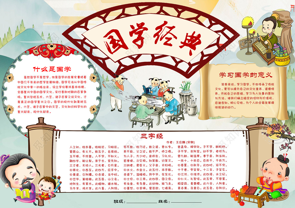 可爱古风国学经典传统文化小报word电子小抄报边框花边