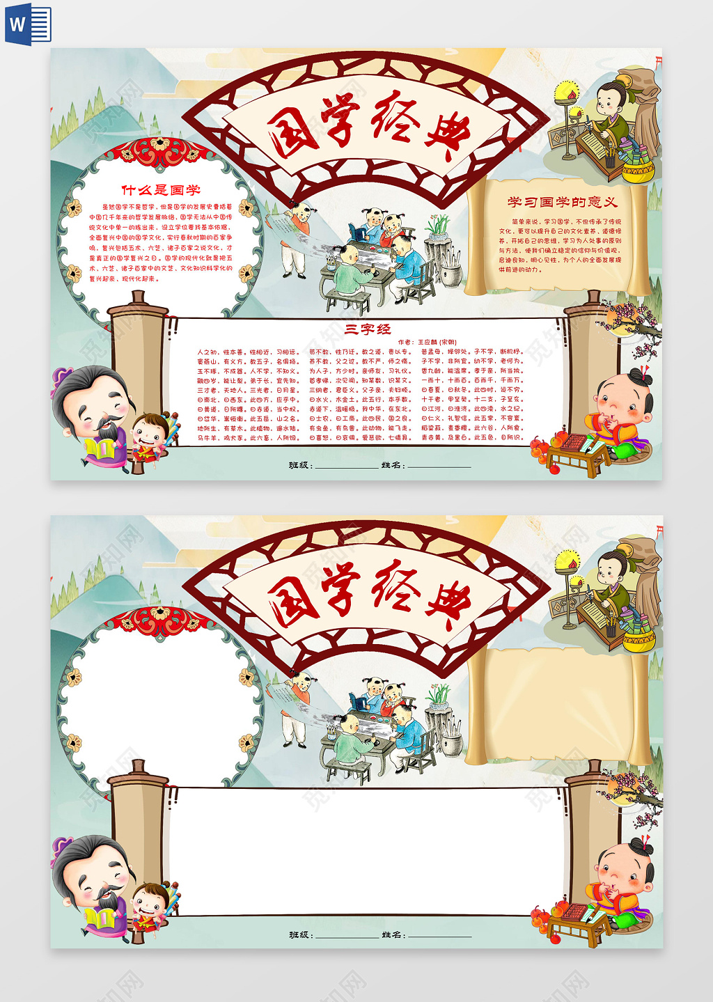 可爱古风国学经典传统文化小报word电子小抄报边框花边