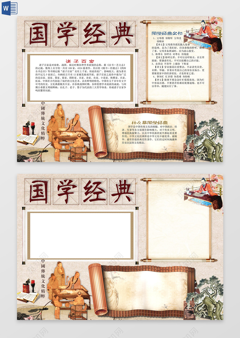 简约国学经典传统文化小报word电子小抄报边框花边