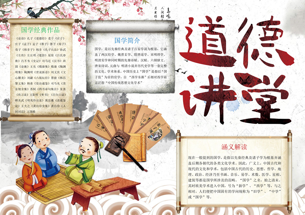 古风国学经典道德小报word电子小抄报边框花边