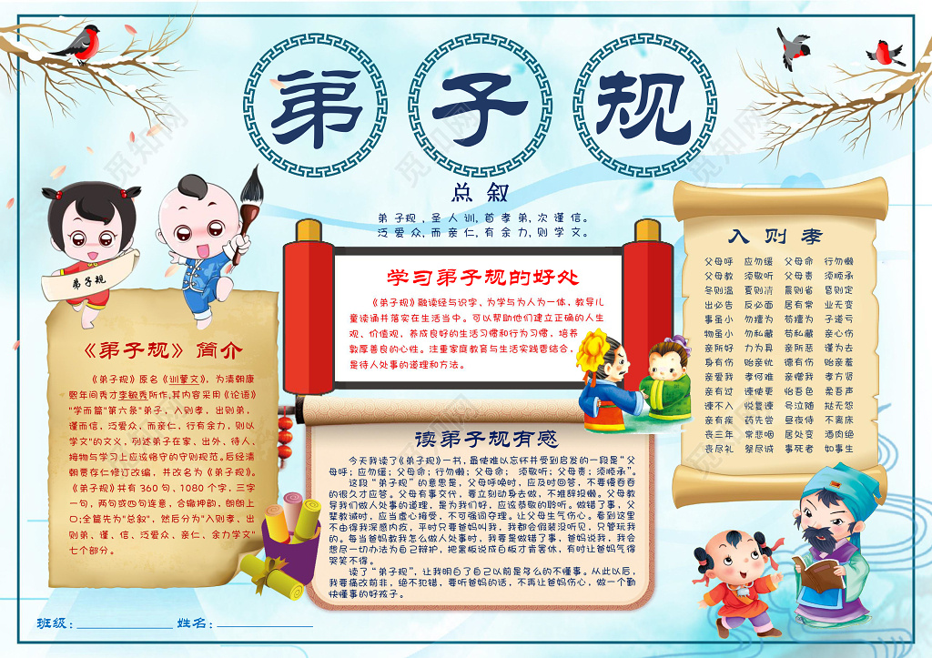 国学经典弟子规传统文化小报word电子小抄报边框花边