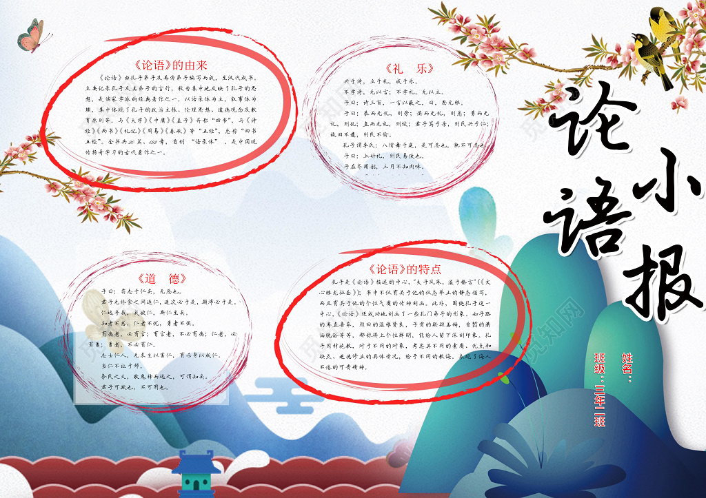 国学论语小报word电子小抄报边框花边
