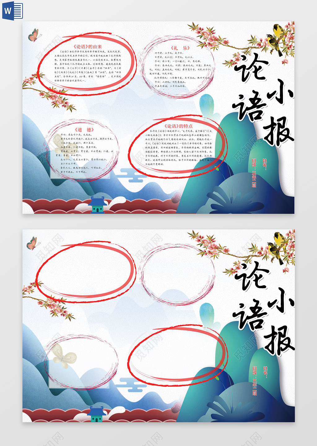 国学论语小报word电子小抄报边框花边