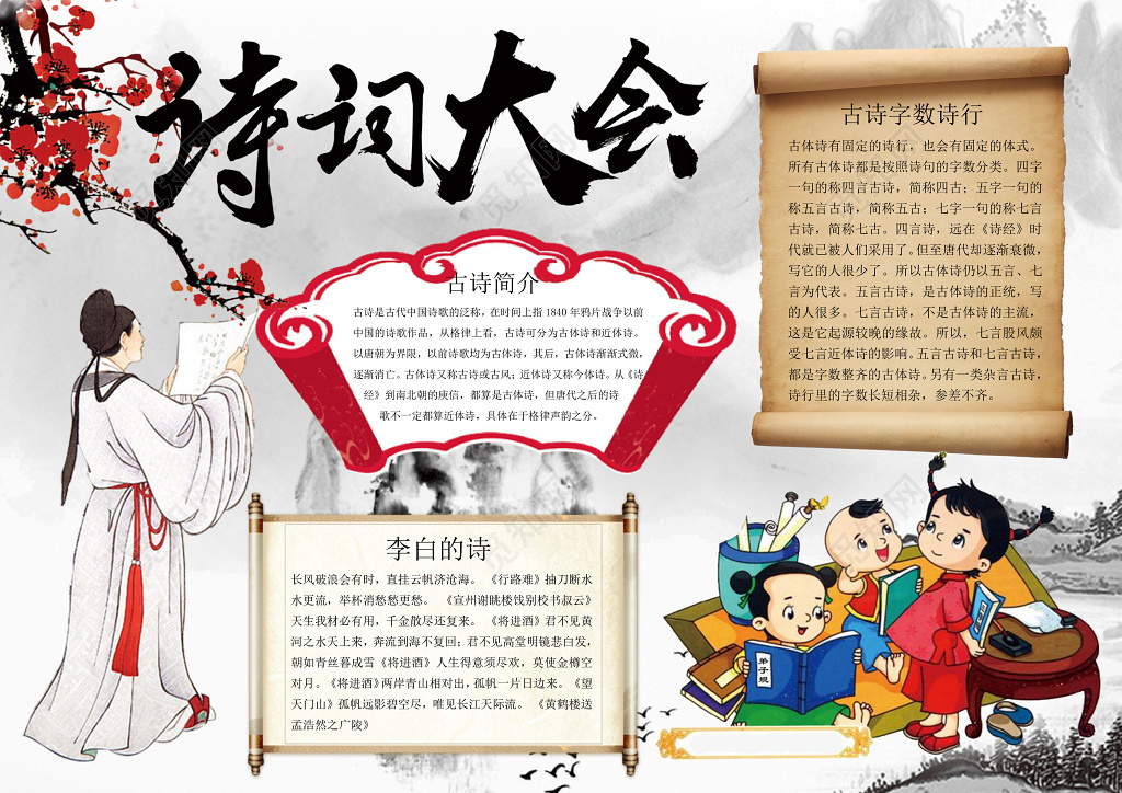 国学诗词大会小报word电子小抄报边框花边